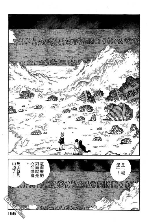 迷狐怪童 第6卷 第155页