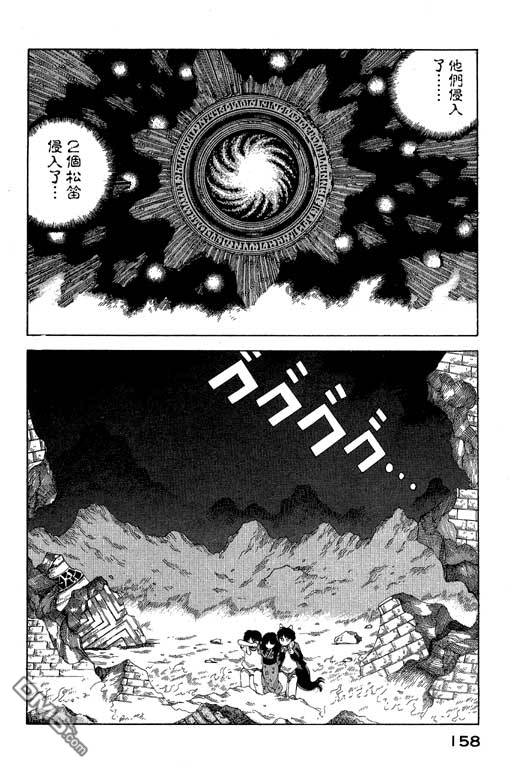 迷狐怪童 第6卷 第158页