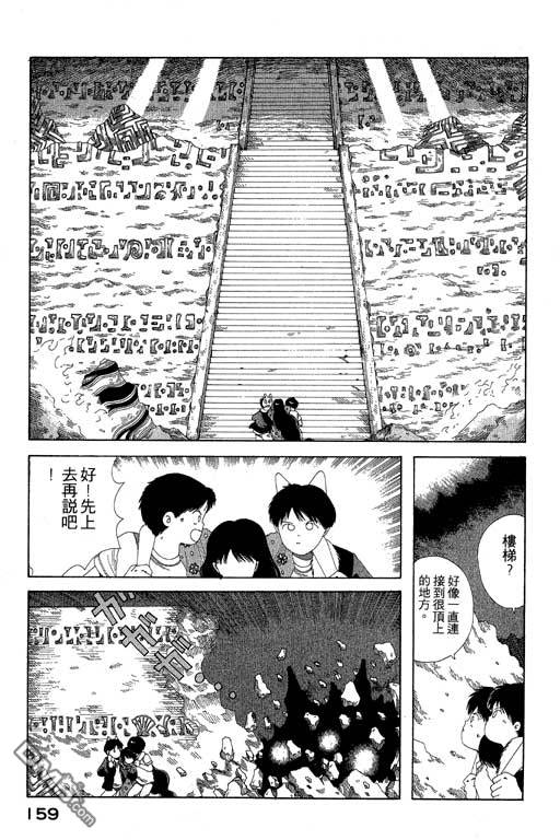 迷狐怪童 第6卷 第159页