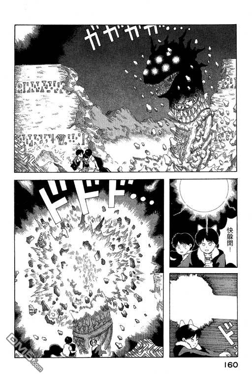 迷狐怪童 第6卷 第160页