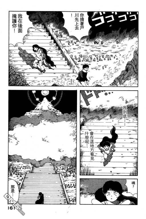 迷狐怪童 第6卷 第161页