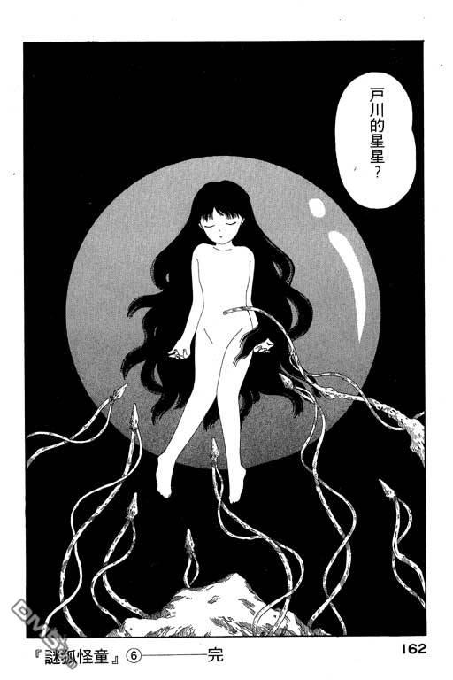 迷狐怪童 第6卷 第162页