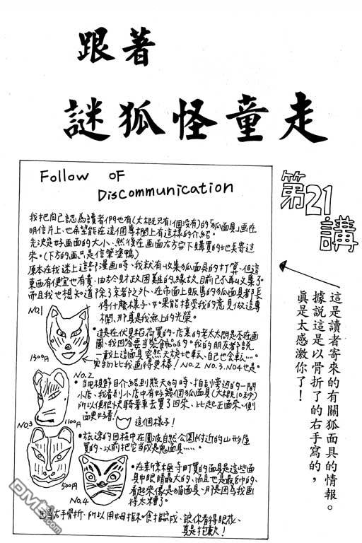 迷狐怪童 第6卷 第163页