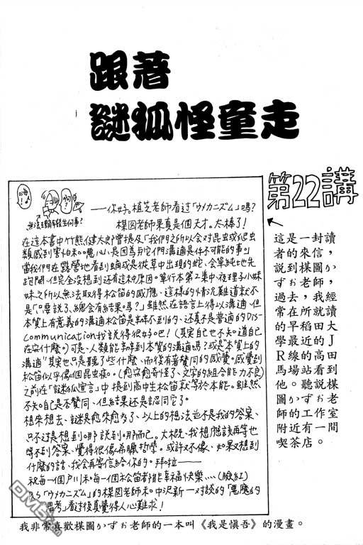 迷狐怪童 第6卷 第164页