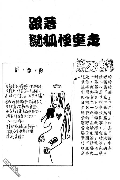 迷狐怪童 第6卷 第165页