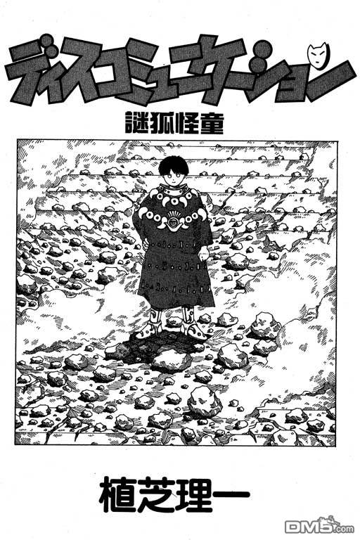 迷狐怪童 第7卷 第1页