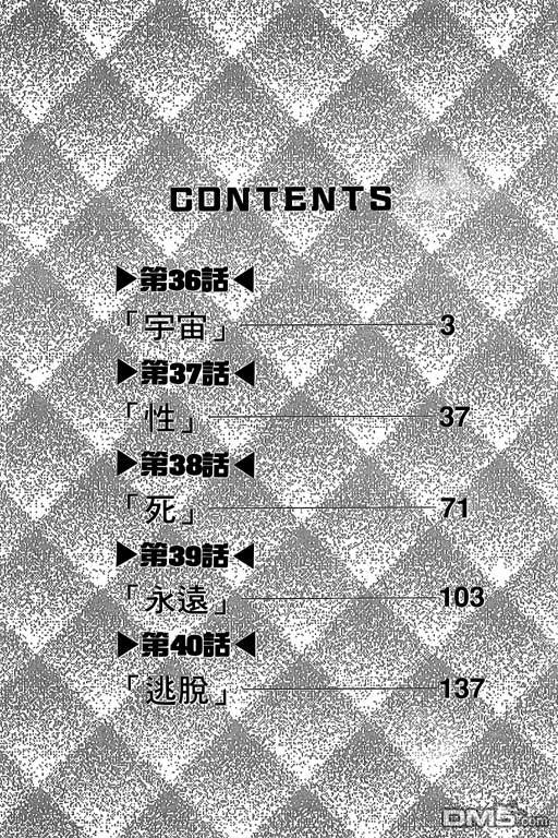 迷狐怪童 第7卷 第2页