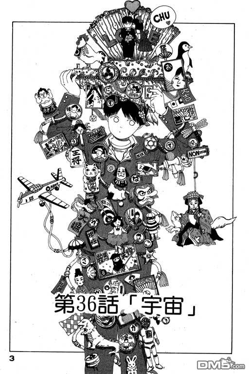 迷狐怪童 第7卷 第3页