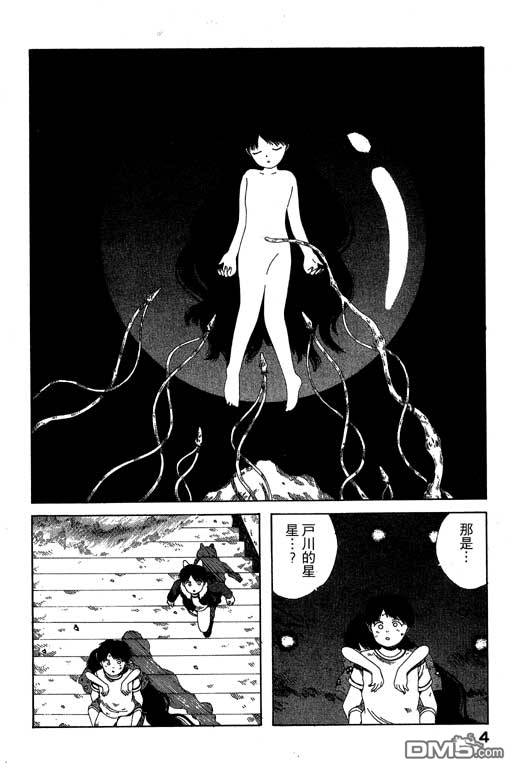 迷狐怪童 第7卷 第4页