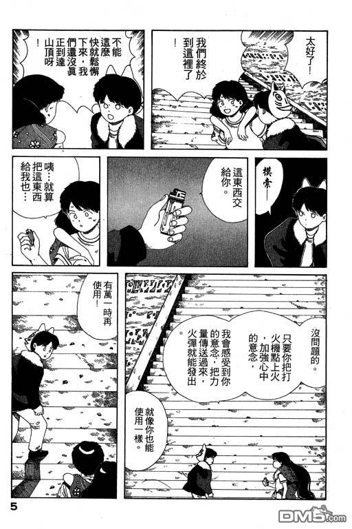 迷狐怪童 第7卷 第5页