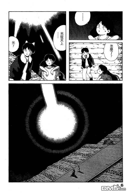 迷狐怪童 第7卷 第6页