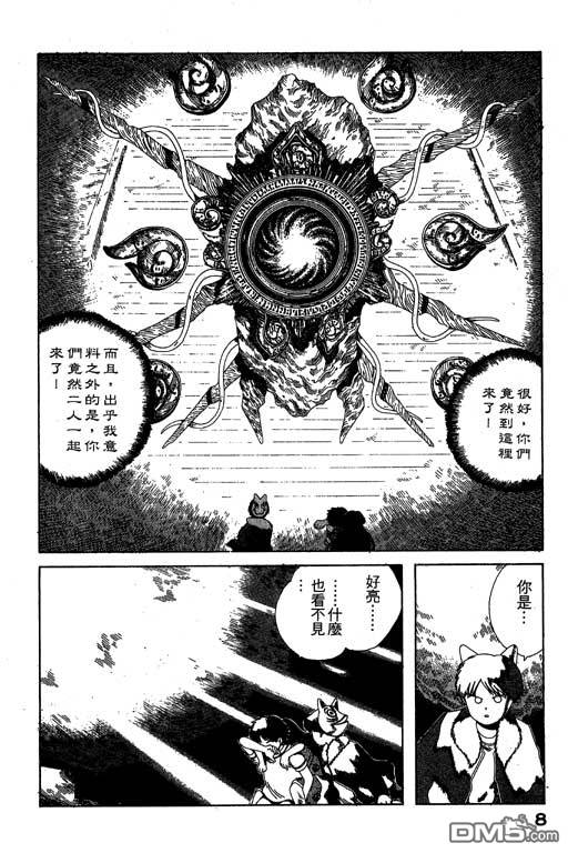 迷狐怪童 第7卷 第8页