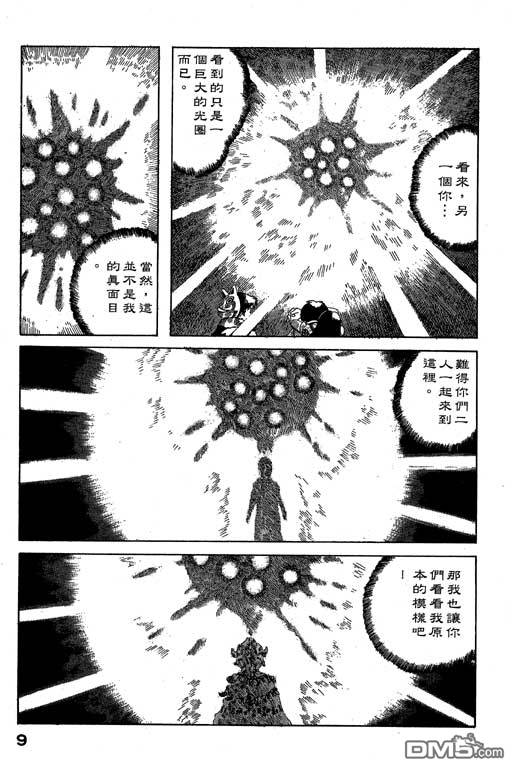 迷狐怪童 第7卷 第9页