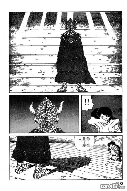 迷狐怪童 第7卷 第10页