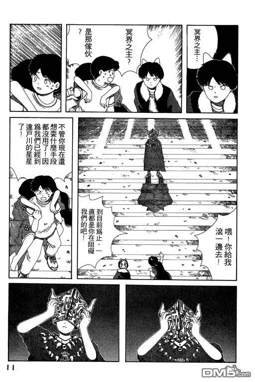 迷狐怪童 第7卷 第11页