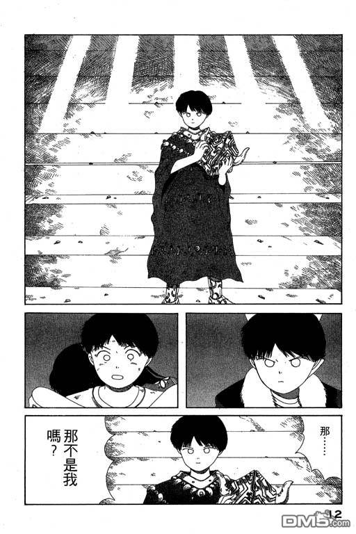 迷狐怪童 第7卷 第12页