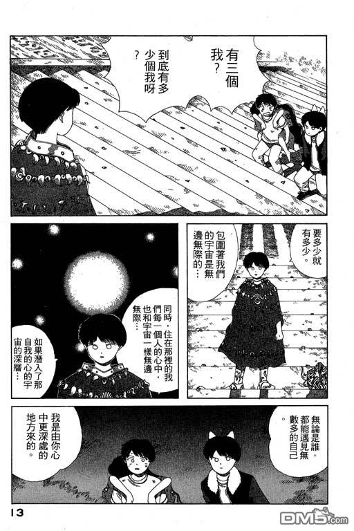 迷狐怪童 第7卷 第13页