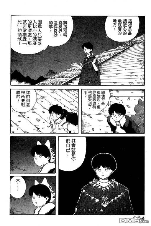 迷狐怪童 第7卷 第14页