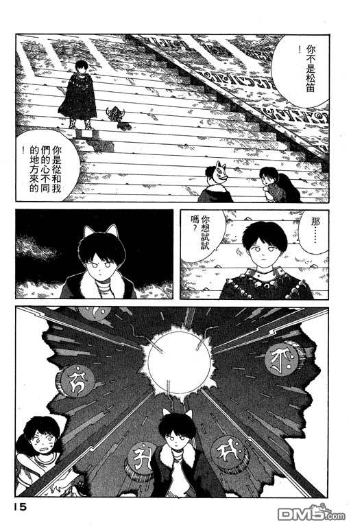 迷狐怪童 第7卷 第15页