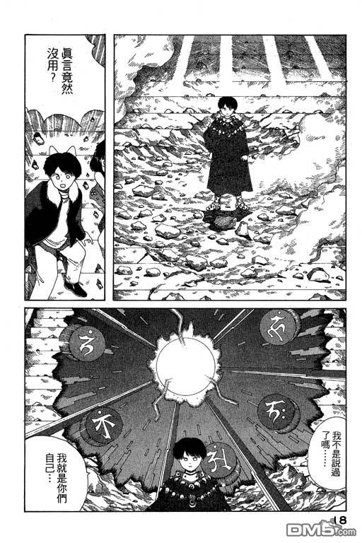 迷狐怪童 第7卷 第18页