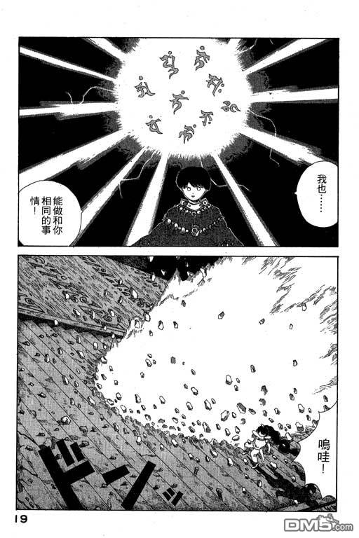 迷狐怪童 第7卷 第19页