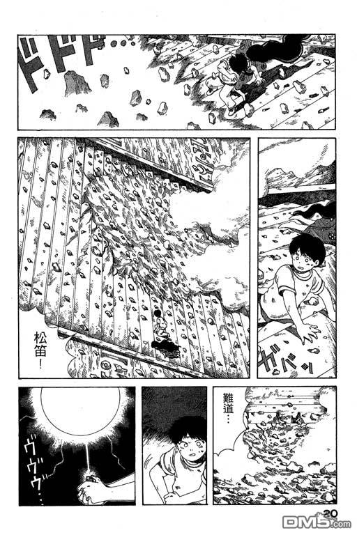 迷狐怪童 第7卷 第20页