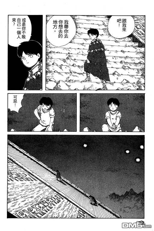 迷狐怪童 第7卷 第22页