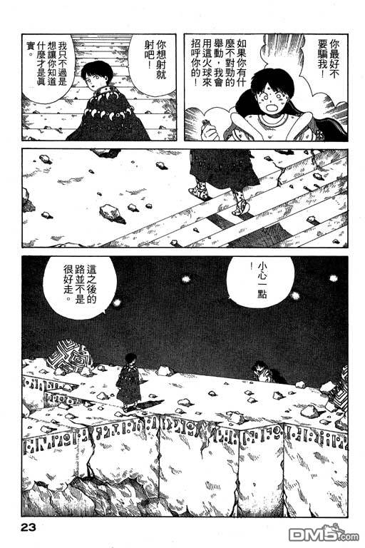 迷狐怪童 第7卷 第23页