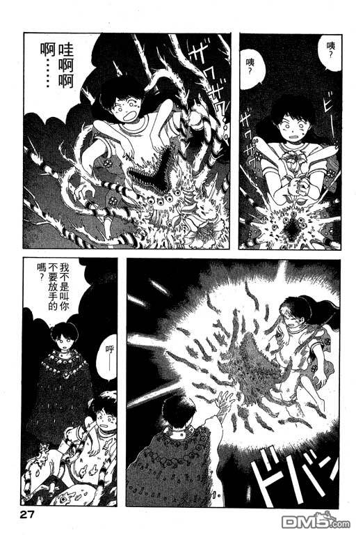 迷狐怪童 第7卷 第27页