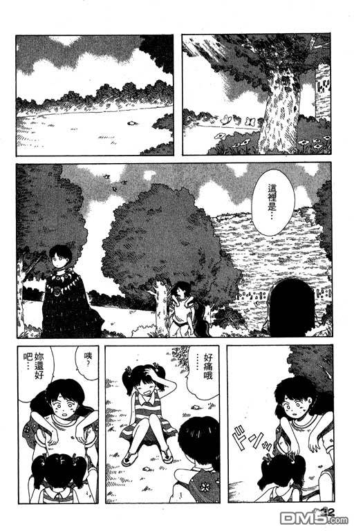 迷狐怪童 第7卷 第32页