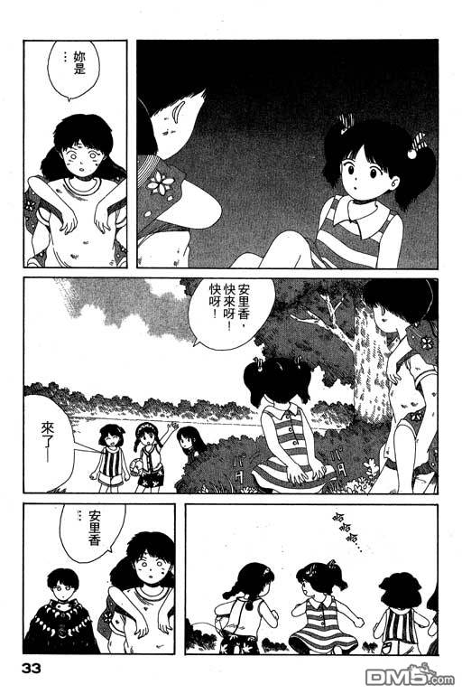 迷狐怪童 第7卷 第33页