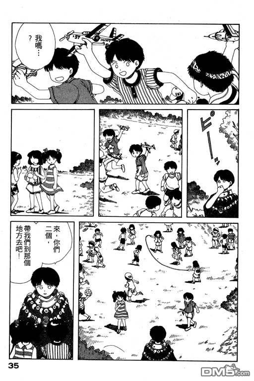 迷狐怪童 第7卷 第35页