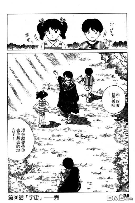 迷狐怪童 第7卷 第36页