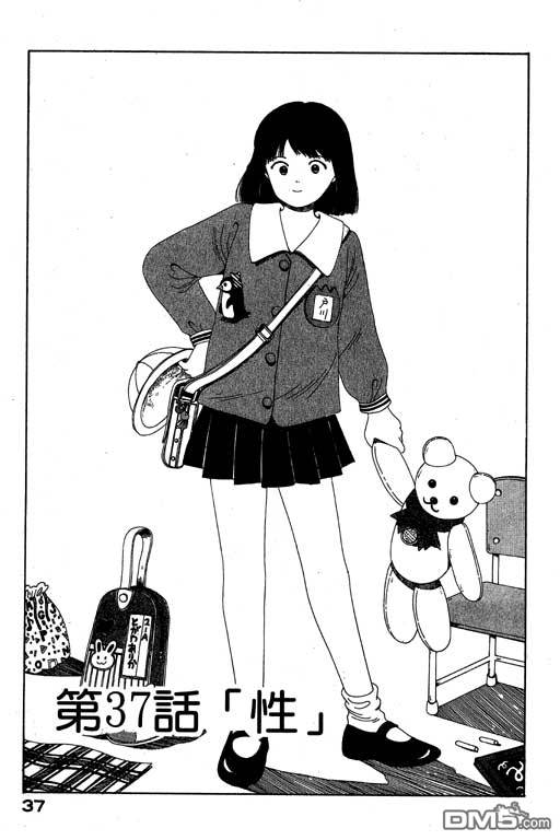 迷狐怪童 第7卷 第37页