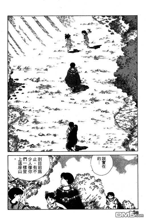 迷狐怪童 第7卷 第38页