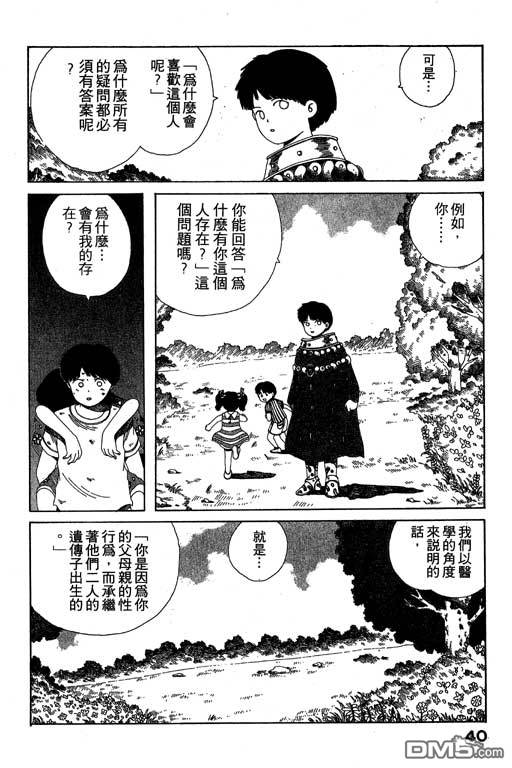 迷狐怪童 第7卷 第40页