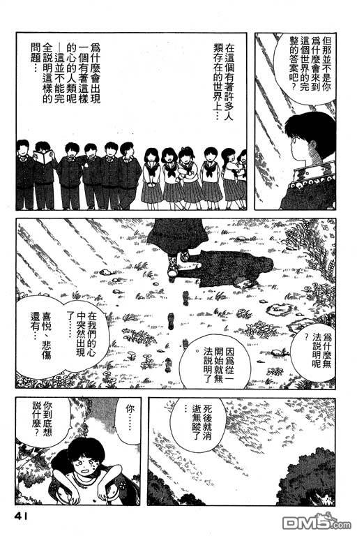 迷狐怪童 第7卷 第41页