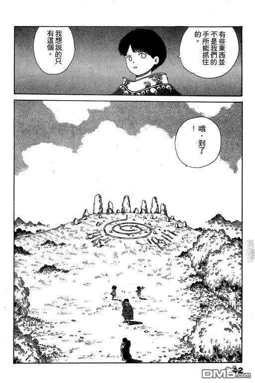 迷狐怪童 第7卷 第42页