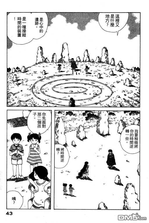 迷狐怪童 第7卷 第43页