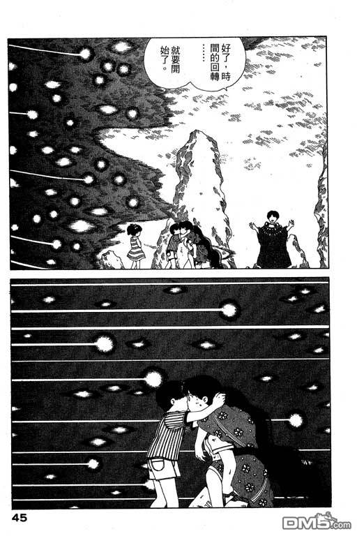 迷狐怪童 第7卷 第45页