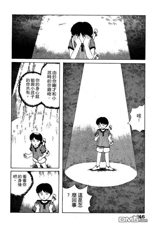 迷狐怪童 第7卷 第46页