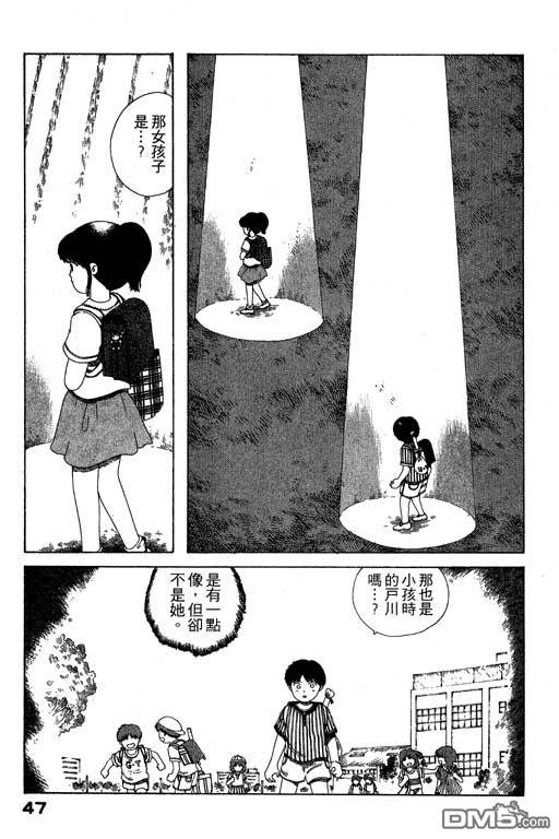 迷狐怪童 第7卷 第47页