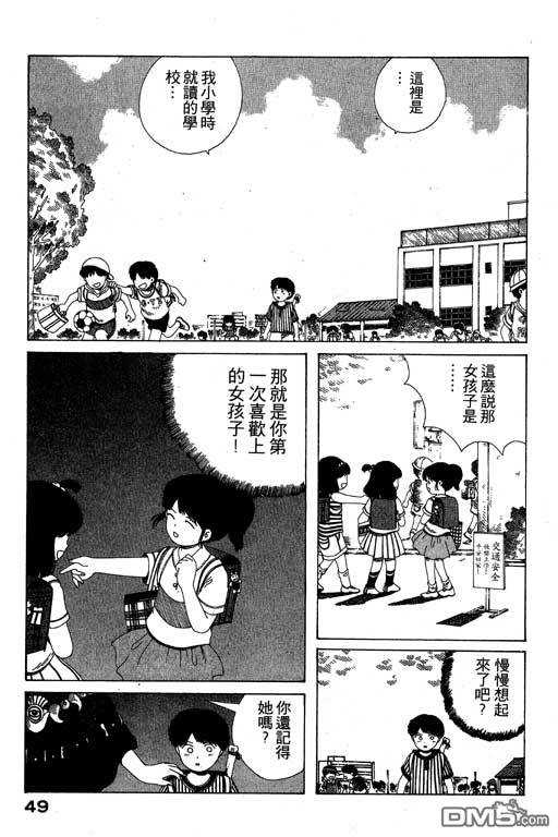 迷狐怪童 第7卷 第49页