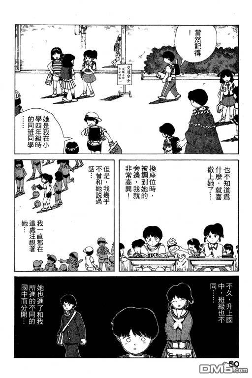 迷狐怪童 第7卷 第50页