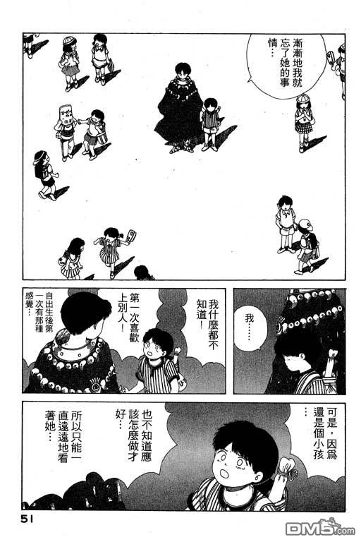 迷狐怪童 第7卷 第51页