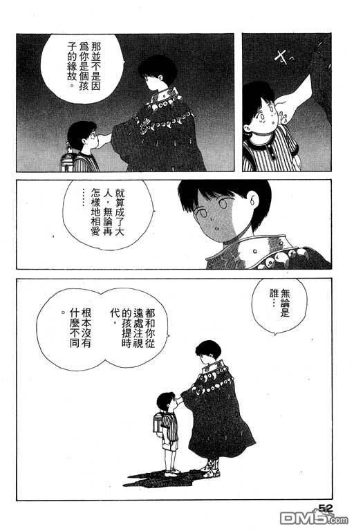 迷狐怪童 第7卷 第52页