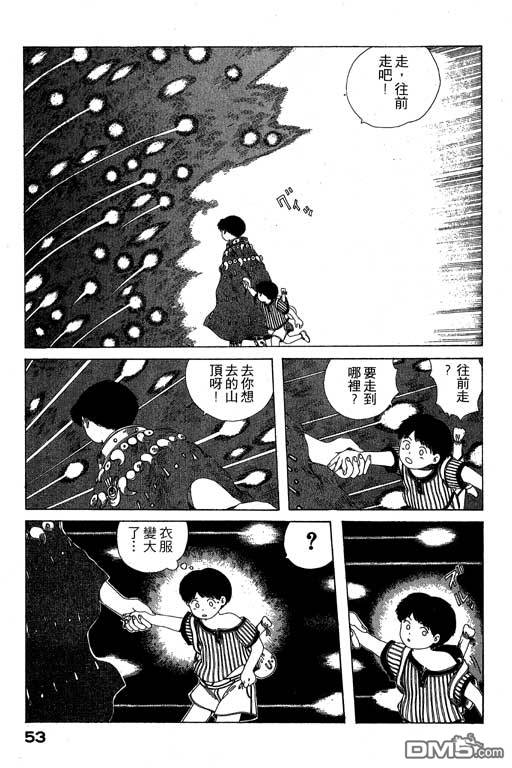 迷狐怪童 第7卷 第53页