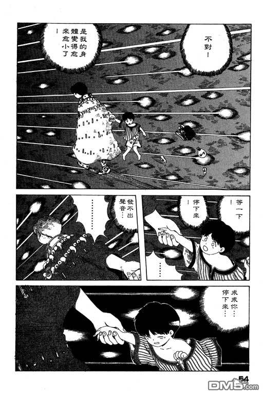 迷狐怪童 第7卷 第54页