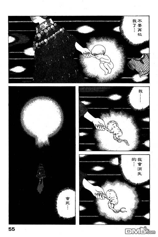 迷狐怪童 第7卷 第55页