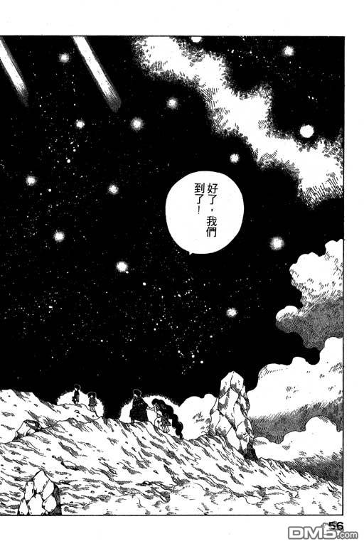 迷狐怪童 第7卷 第56页